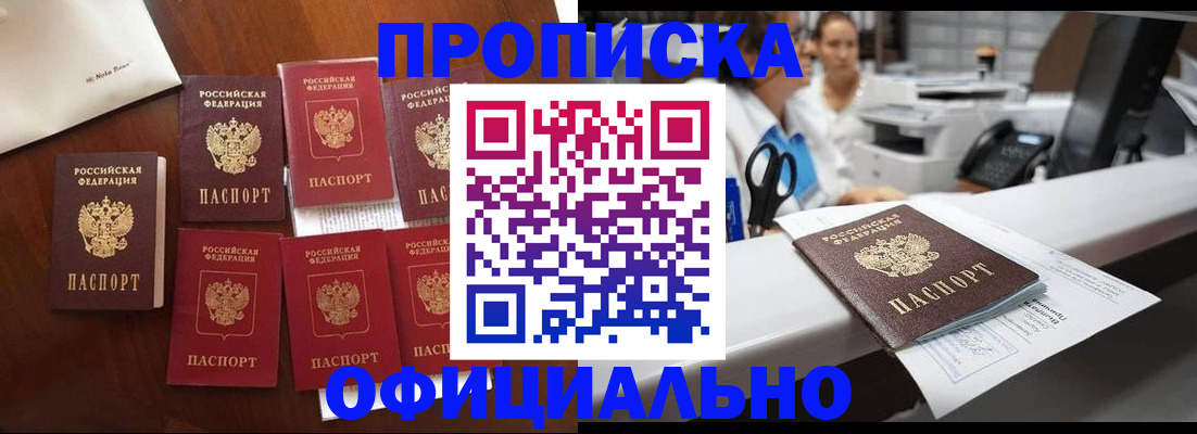 прописка в квартире в Гороховце